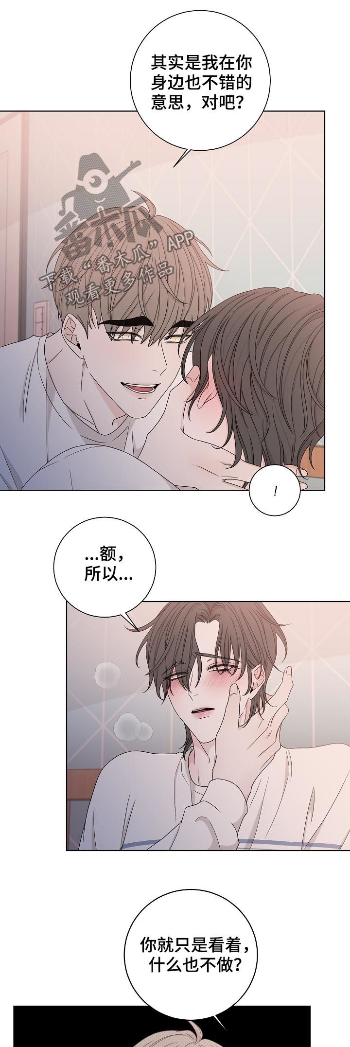 大块头玩伴漫画,第74章：不会停下来5图