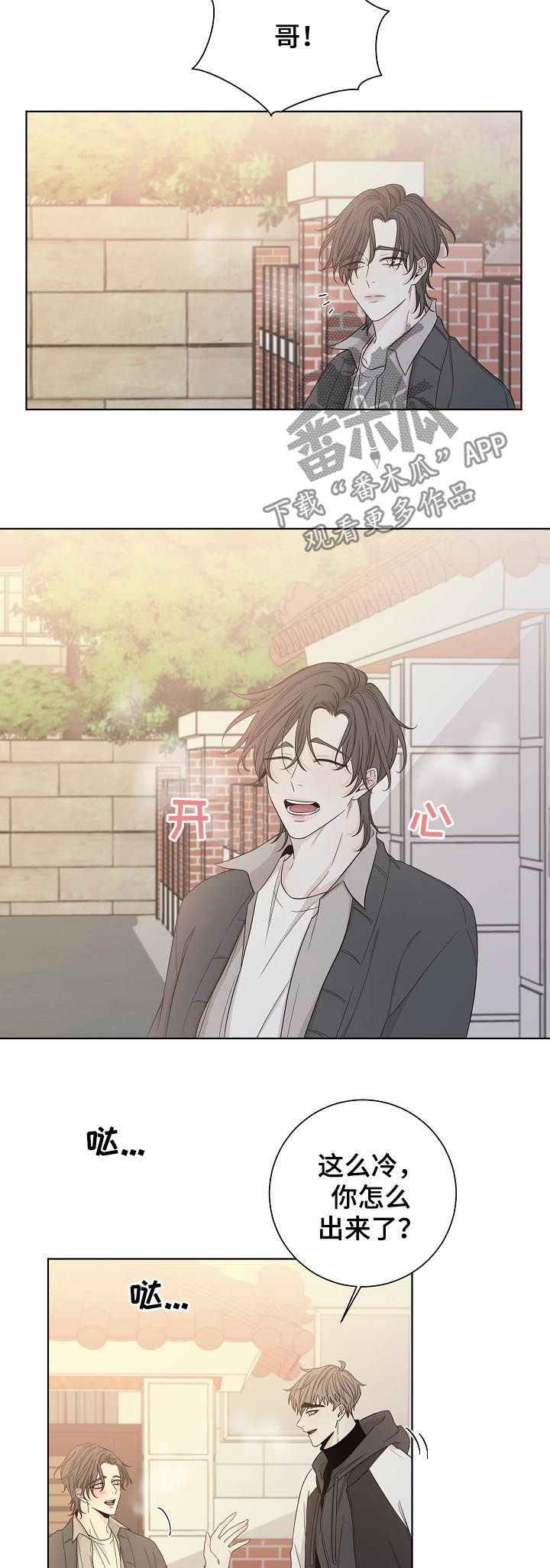 大块头玩伴漫画,第77章：我也是4图