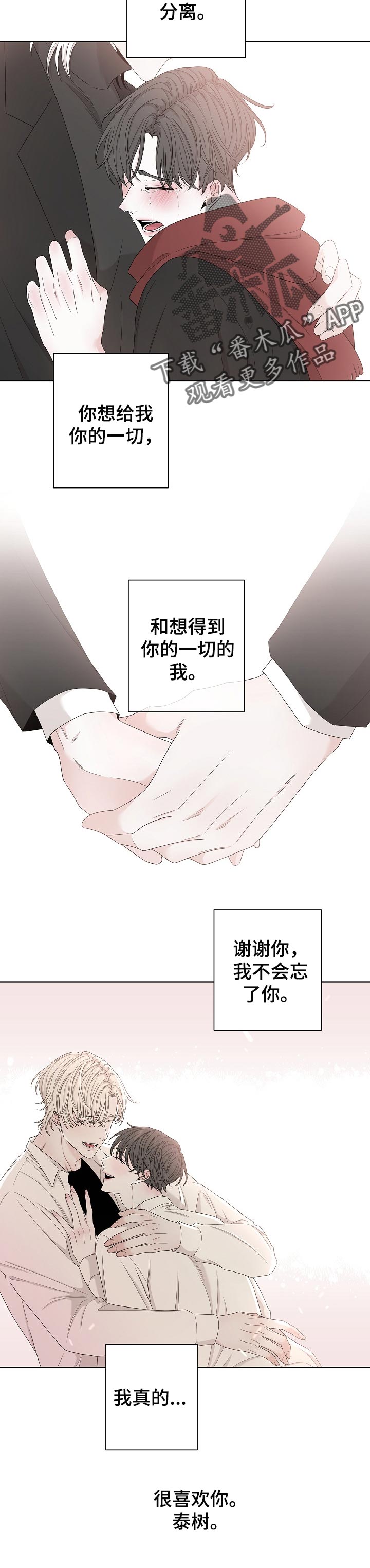 大块头有大智慧未删减版漫画,第112章：哭吧2图