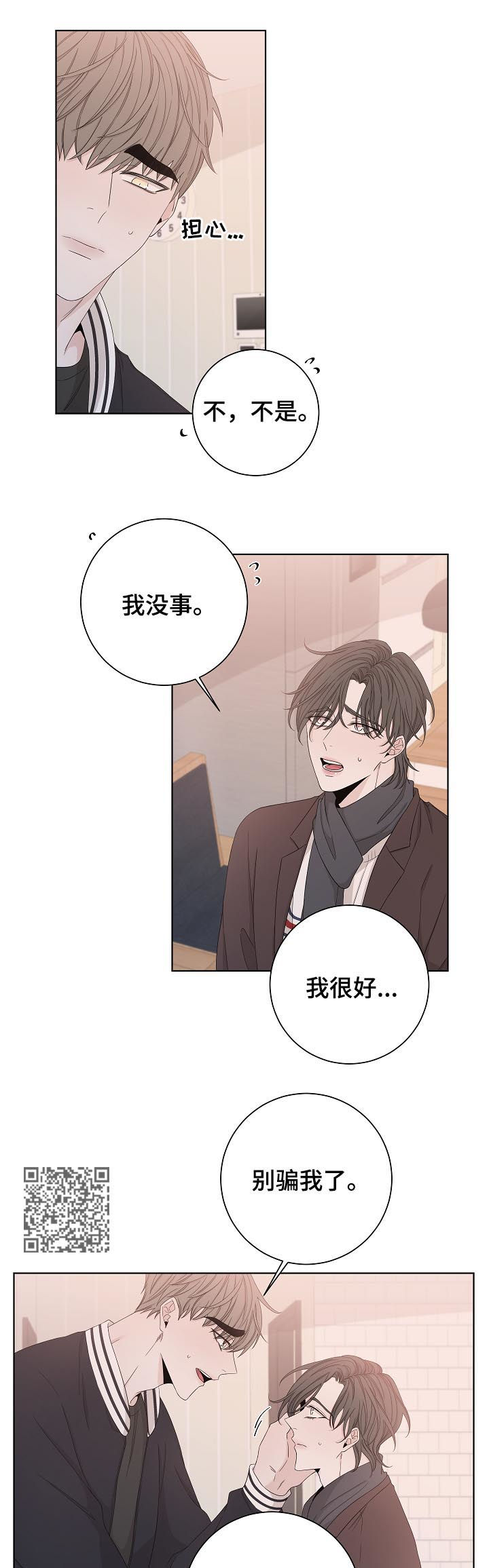 大块头玩伴漫画,第84章：神经病3图