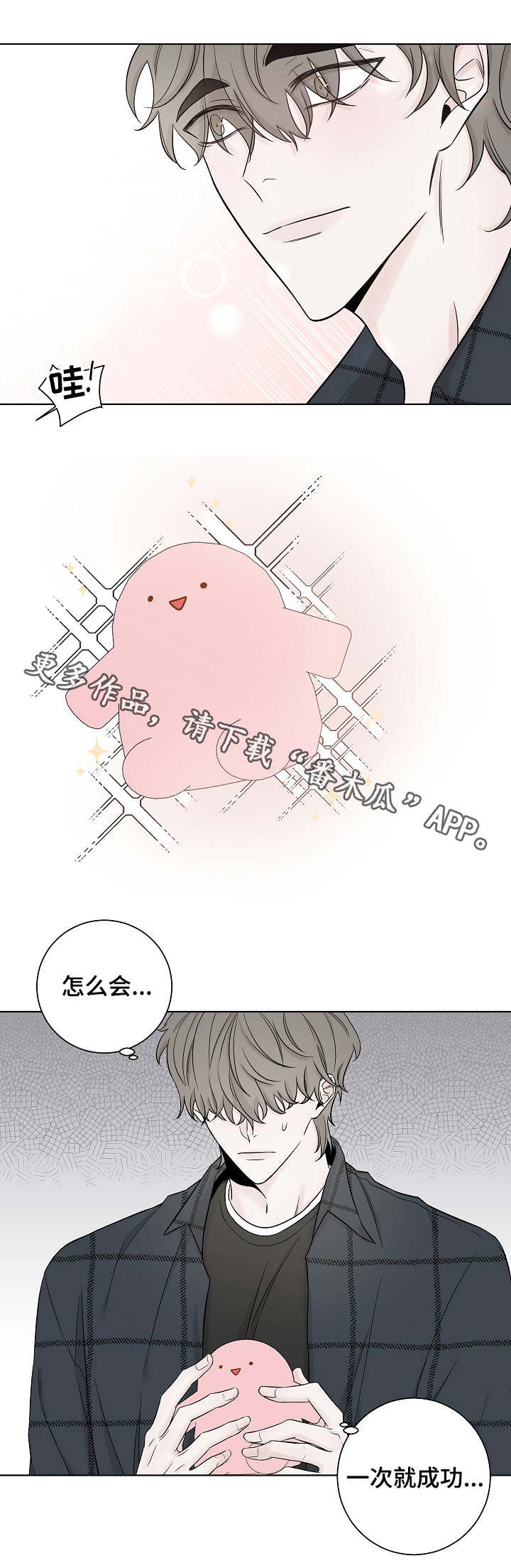 大块头玩伴漫画,第33章：暂时的快乐4图