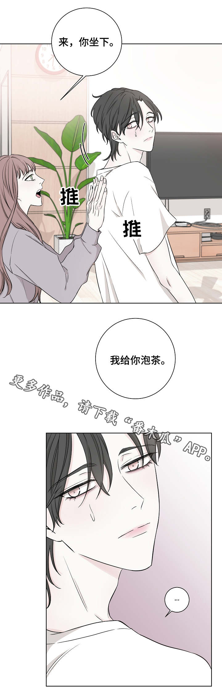 大块头玩伴漫画,第16章：夺爱4图