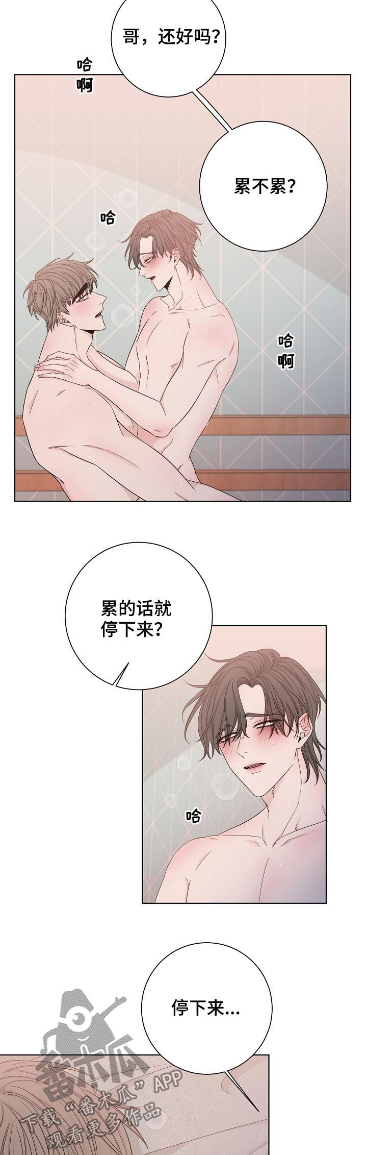 大块头玩伴漫画,第75章：停下来4图