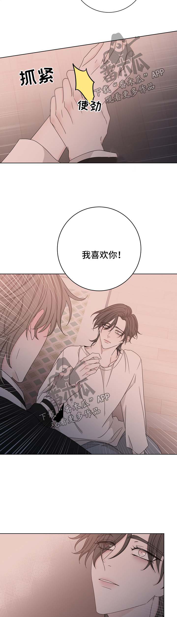 大块头有大智慧未删减版漫画,第62章：告白1图