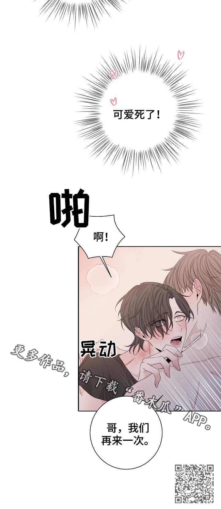 大块头有大智慧主题曲漫画,第99章：真的在吃醋5图