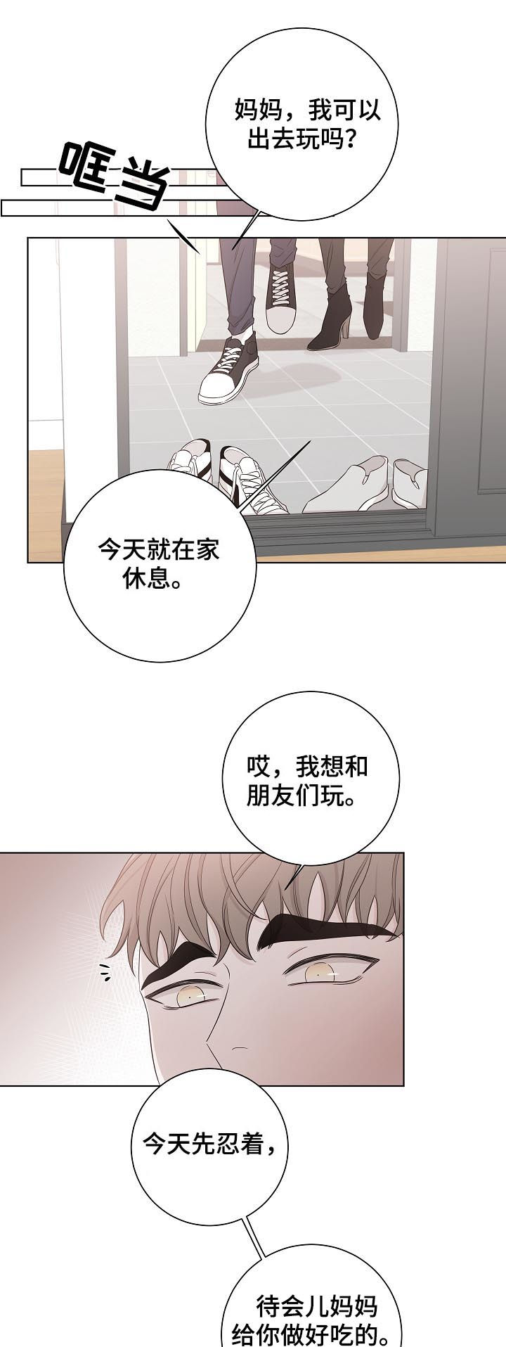 大块头玩伴漫画,第76章：有人来了4图