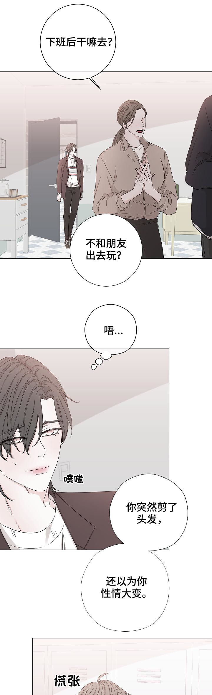 大块头有大智慧未删减版漫画,第81章：改变1图