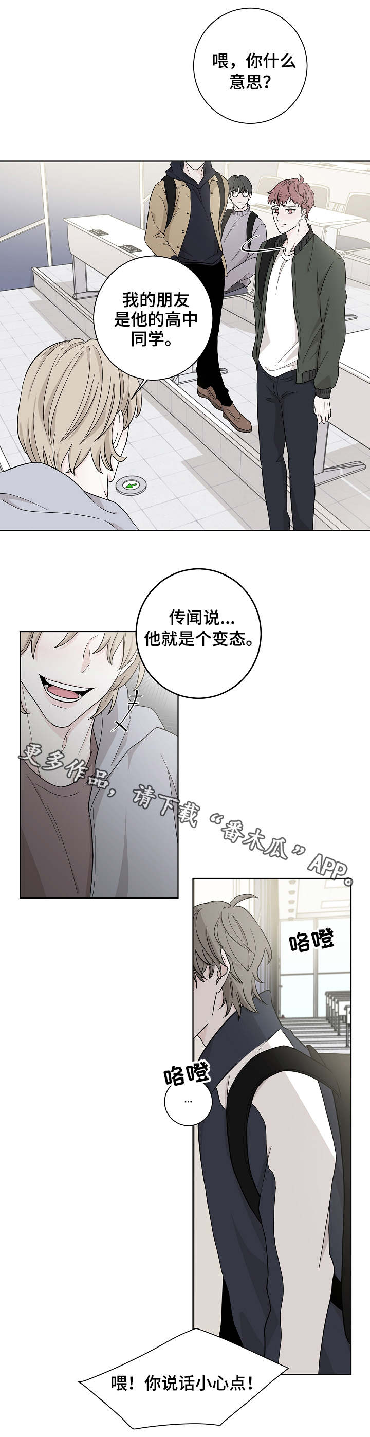 大块头玩伴漫画,第4章：嚼舌根1图