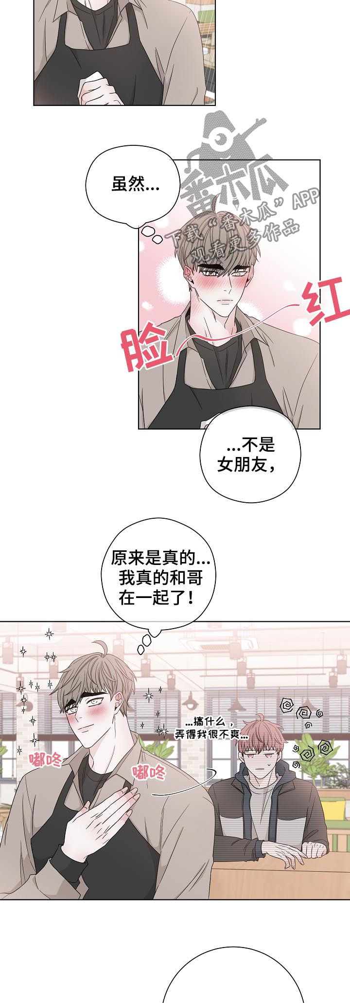 大块头玩伴漫画,第80章：怎么回在这3图