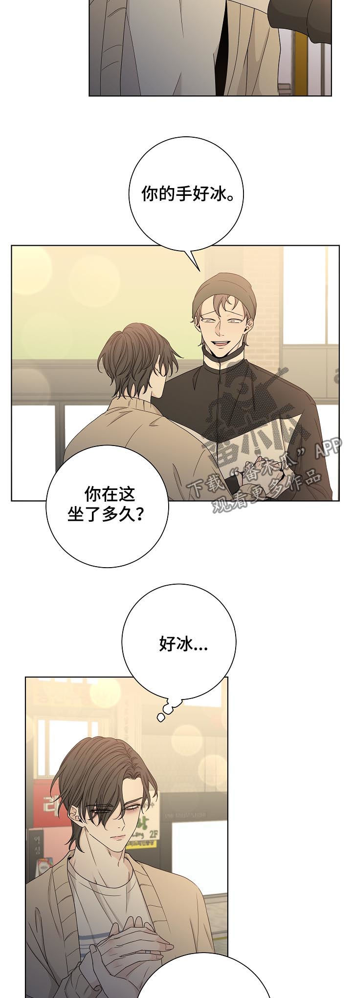 大块头玩伴漫画,第72章：别放弃我1图