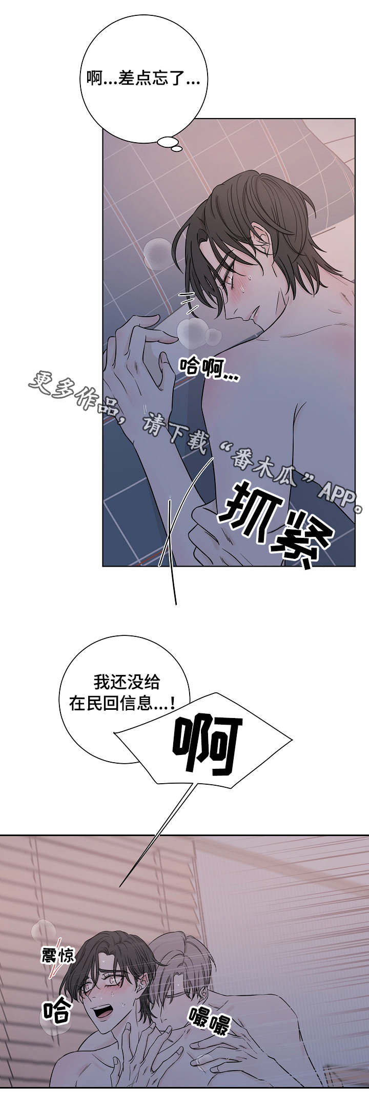 大块头玩伴漫画,第27章：很危险1图