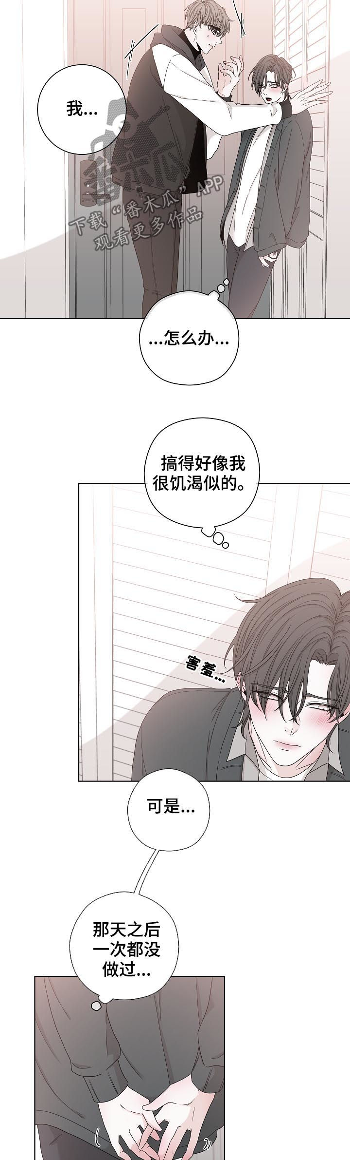 大块头玩伴漫画,第78章：我来了3图