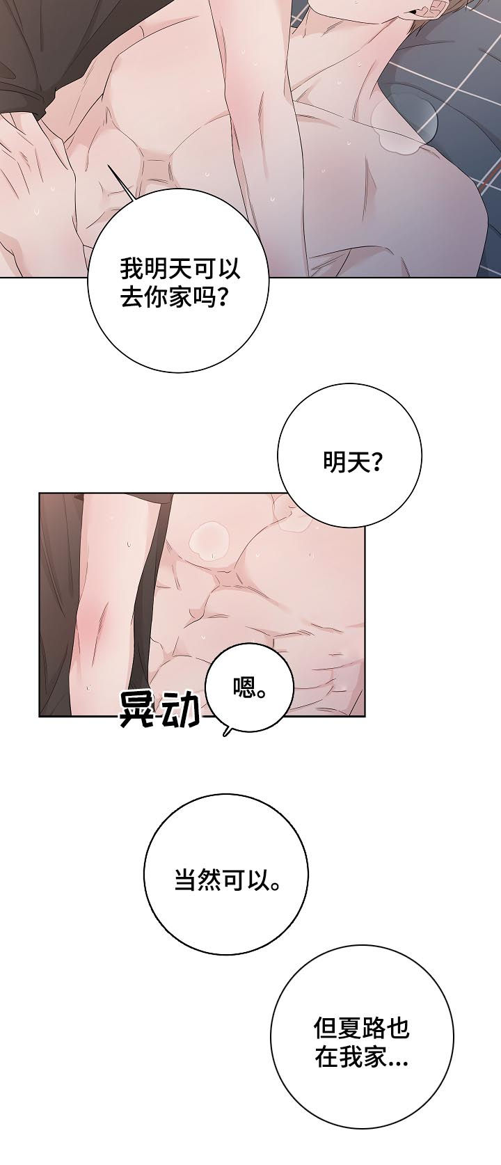 大块头玩伴漫画,第99章：真的在吃醋5图