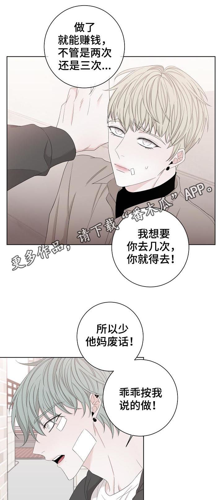 大块头玩伴漫画,第104章：还是我来吧1图