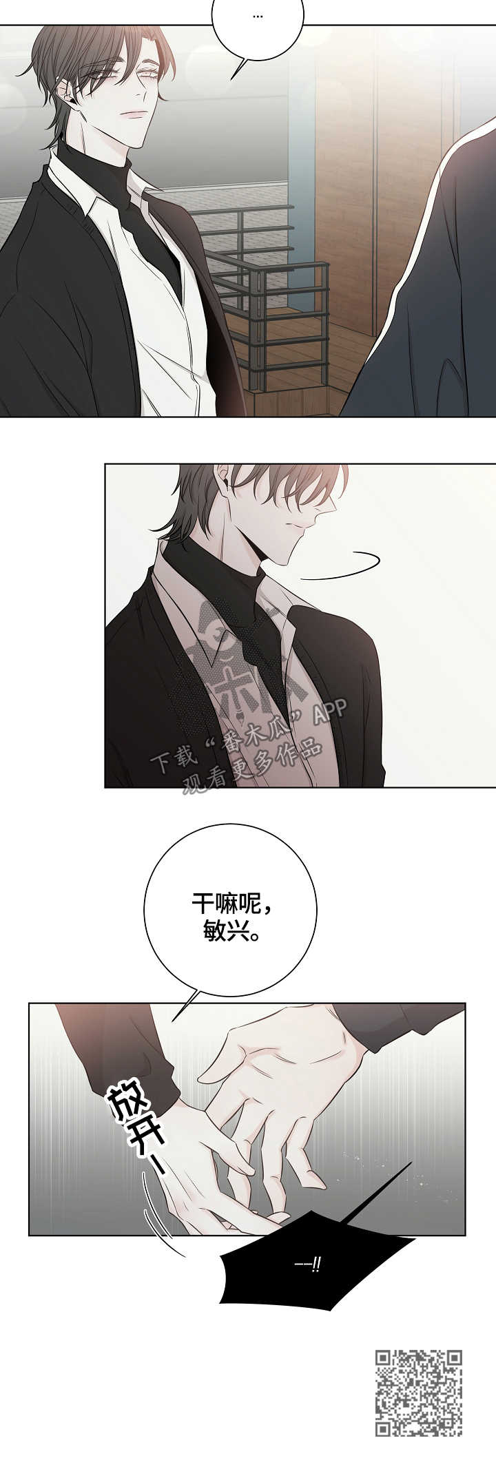 大块头玩伴漫画,第42章：闲言碎语4图