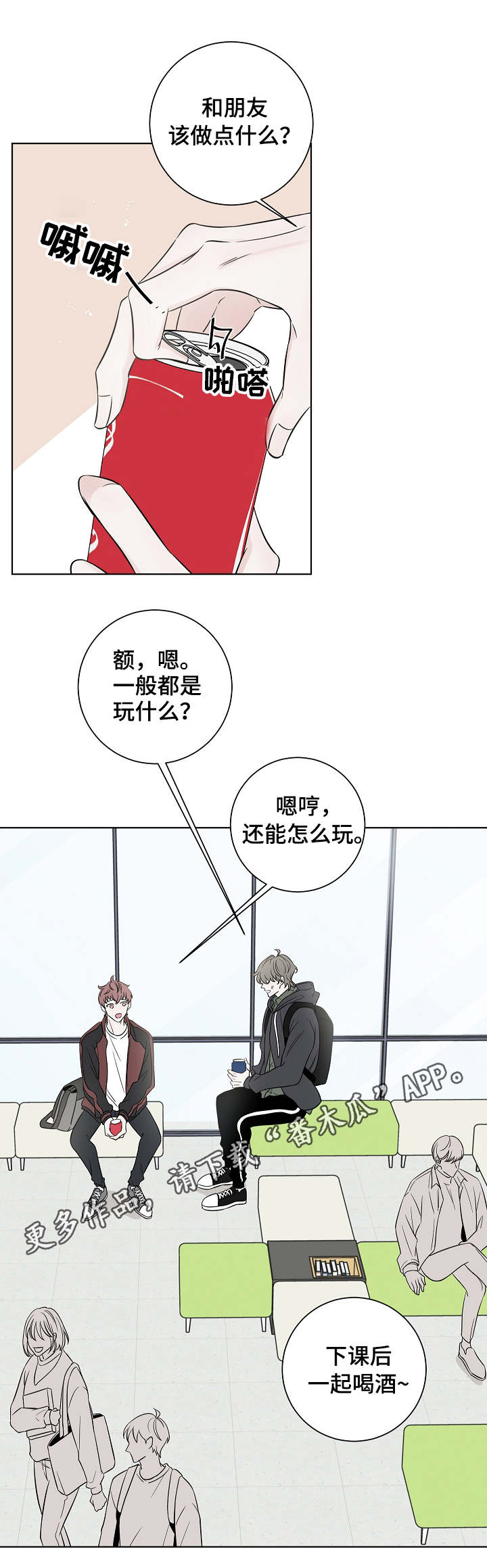 大块头玩伴漫画,第23章：请教2图