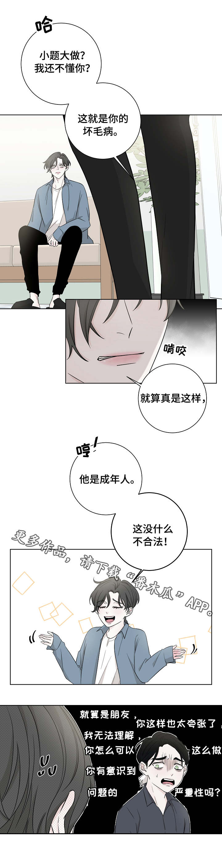 大块头玩伴漫画,第22章：办法2图