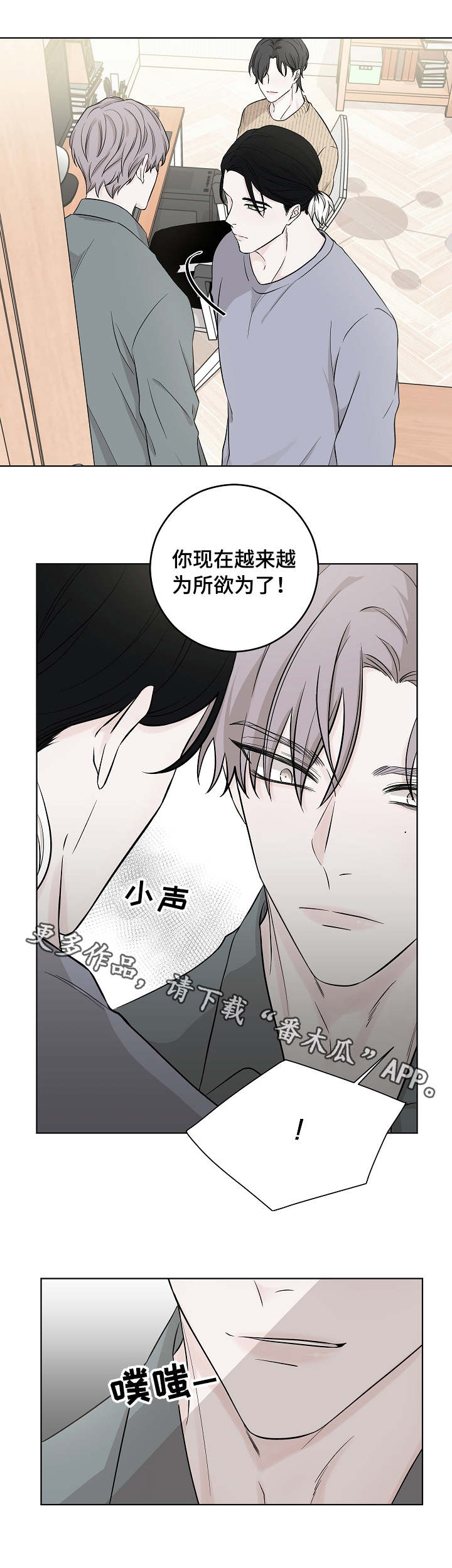 大块头玩伴漫画,第5章：下手5图