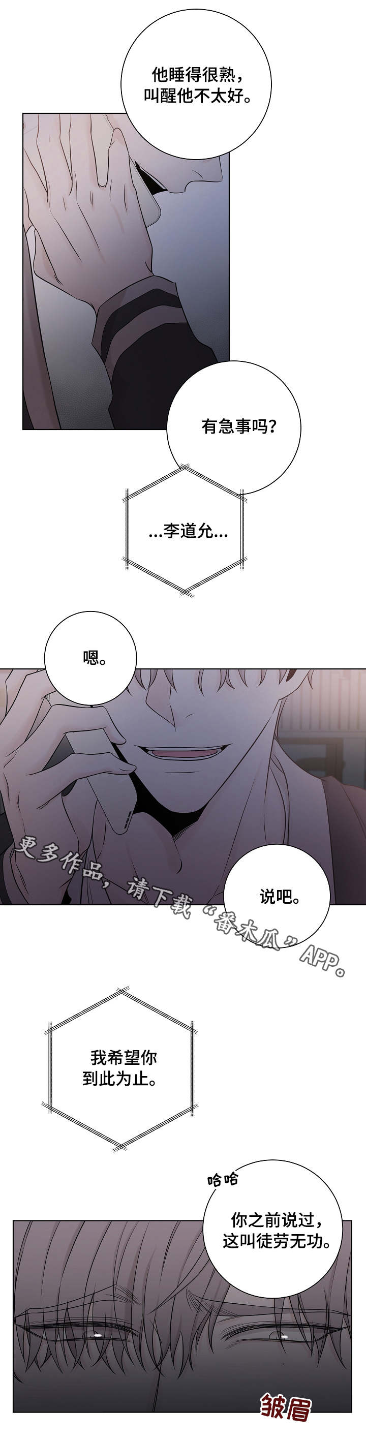 大块头一词是什么意思漫画,第36章：信任1图