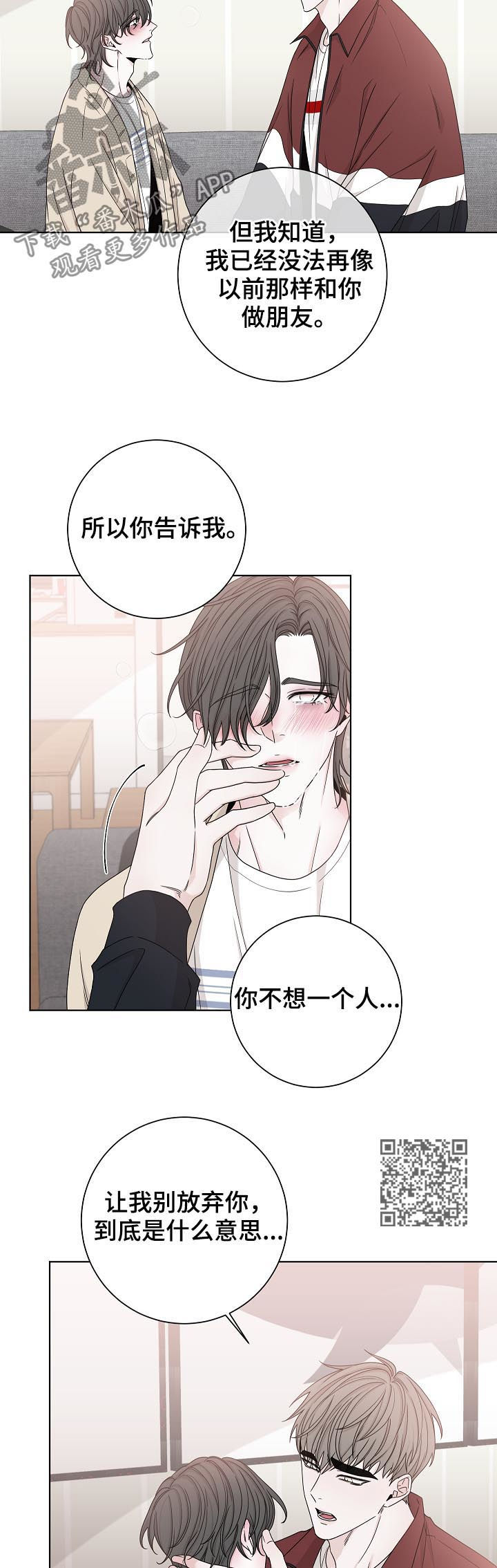 大块头玩伴漫画,第73章：别哭了3图