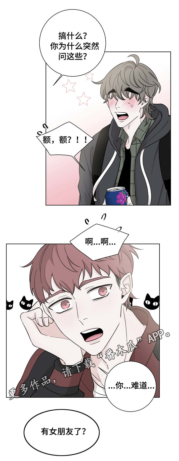 大块头玩伴漫画,第23章：请教1图