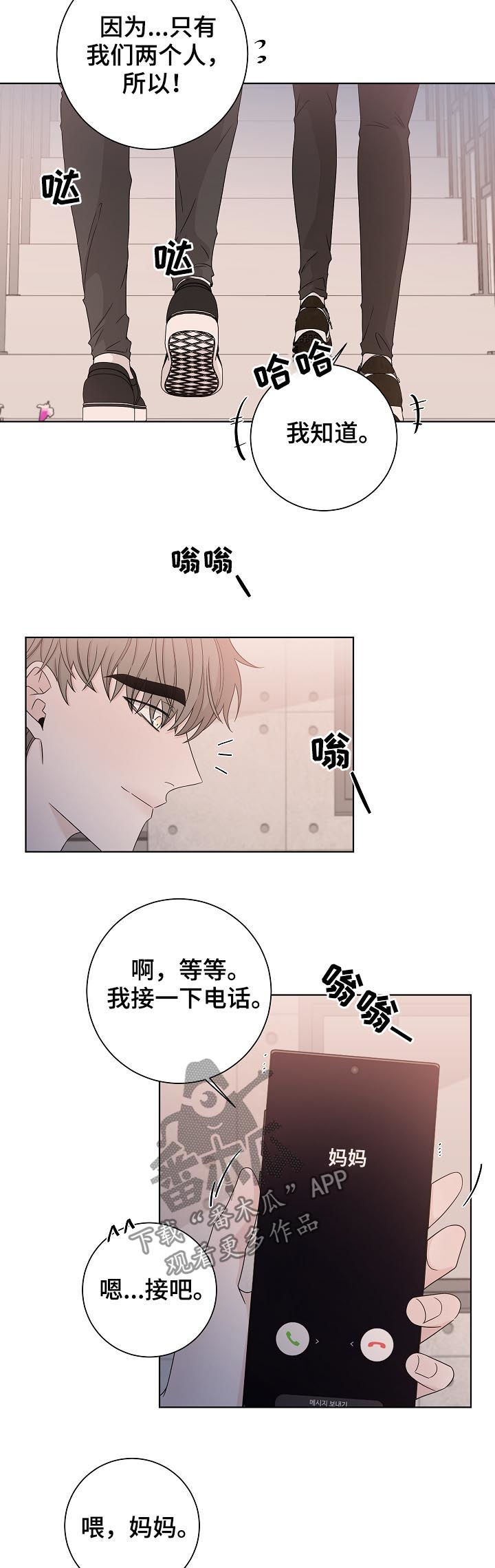大块头玩伴漫画,第82章：不安4图