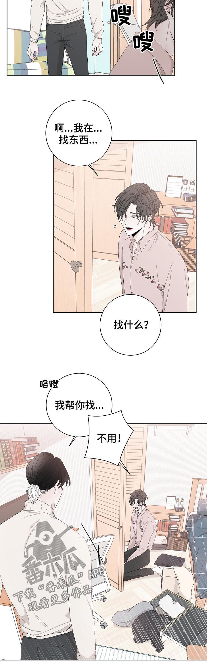大块头玩伴漫画,第101章：快还回去4图