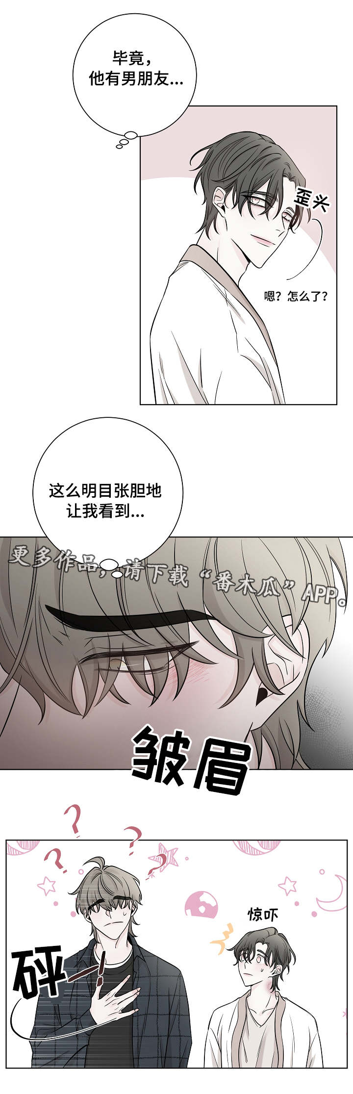 大块头玩伴漫画,第30章：痕迹5图