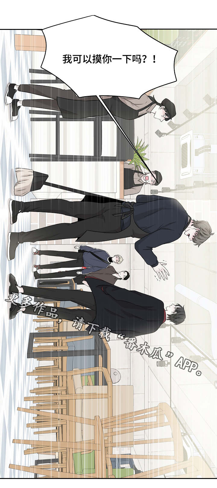 大块头玩伴漫画,第7章：内向4图