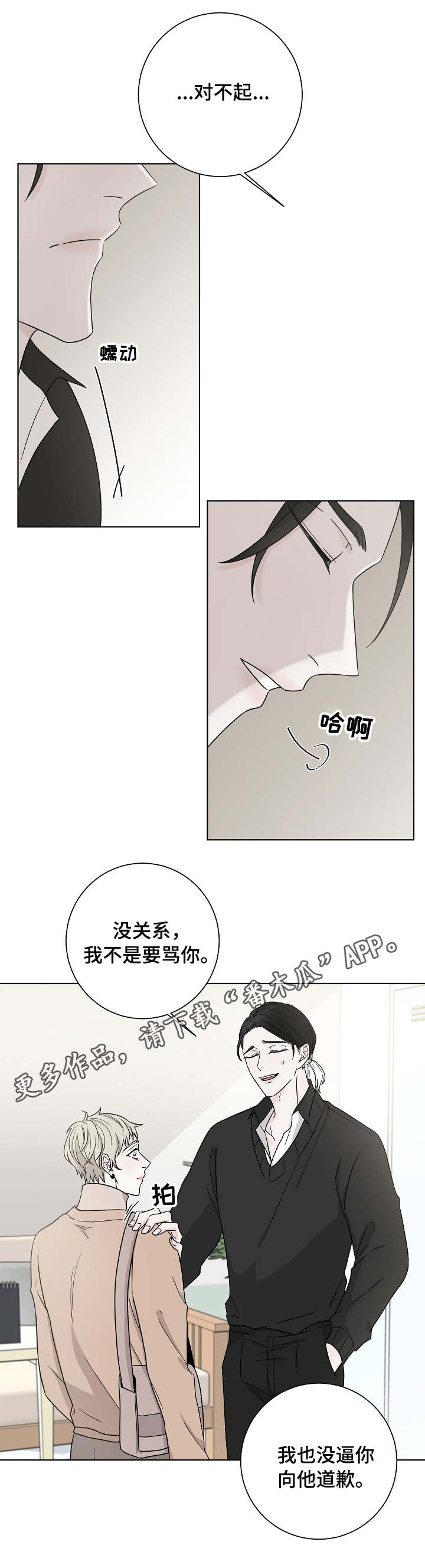 大块头玩伴漫画,第27章：很危险3图