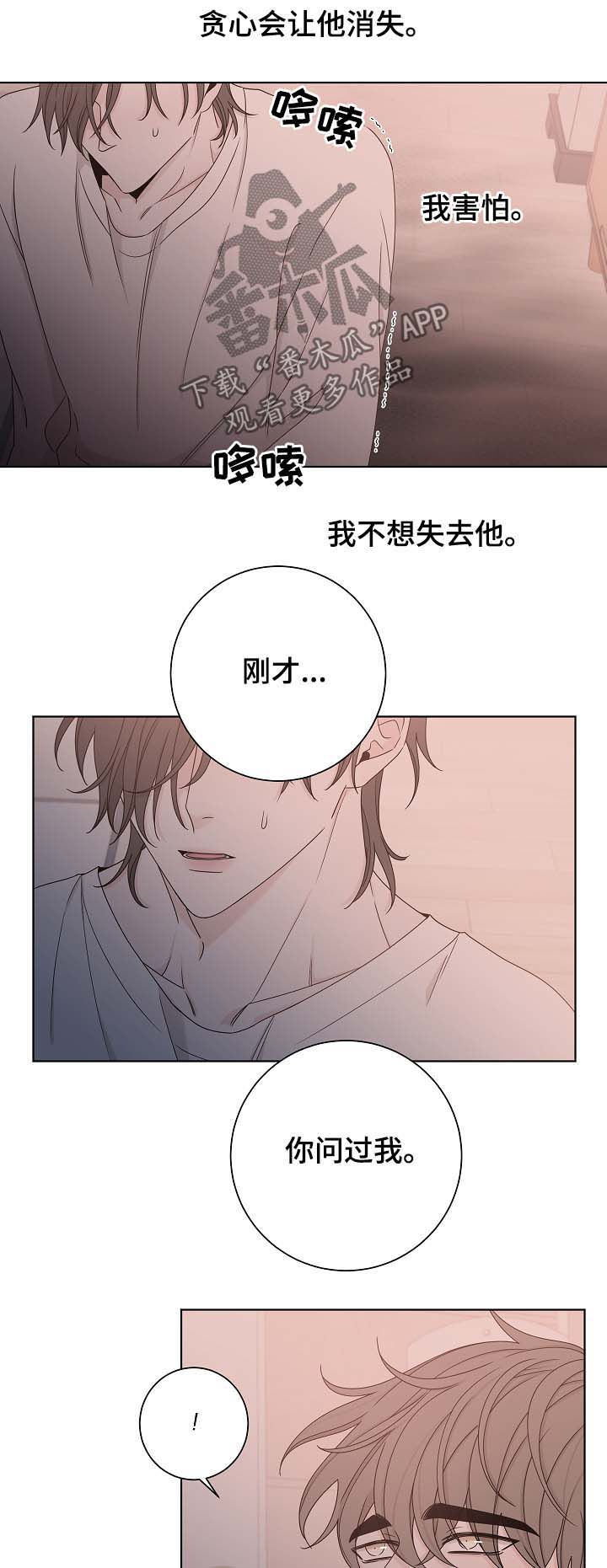 大块头玩伴漫画,第63章：贪心4图