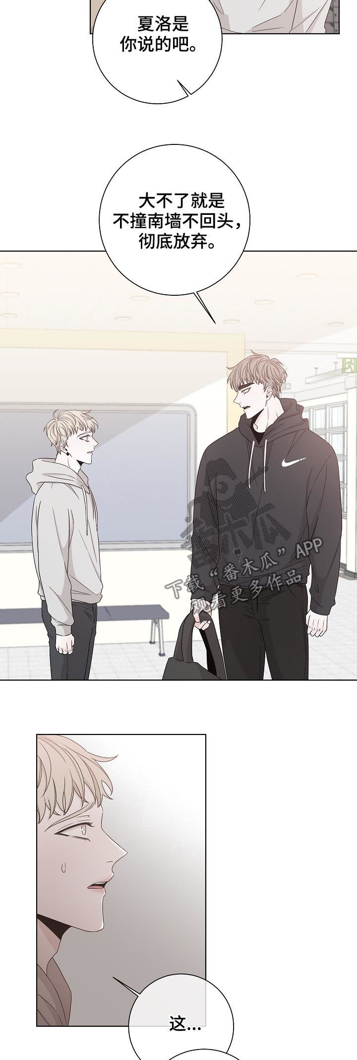 大块头玩伴漫画,第70章：感情游戏5图