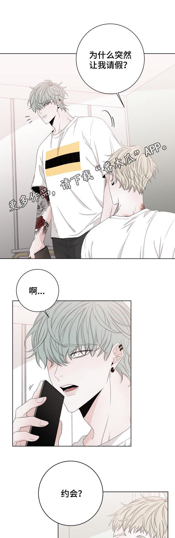 大块头玩伴漫画,第84章：神经病1图