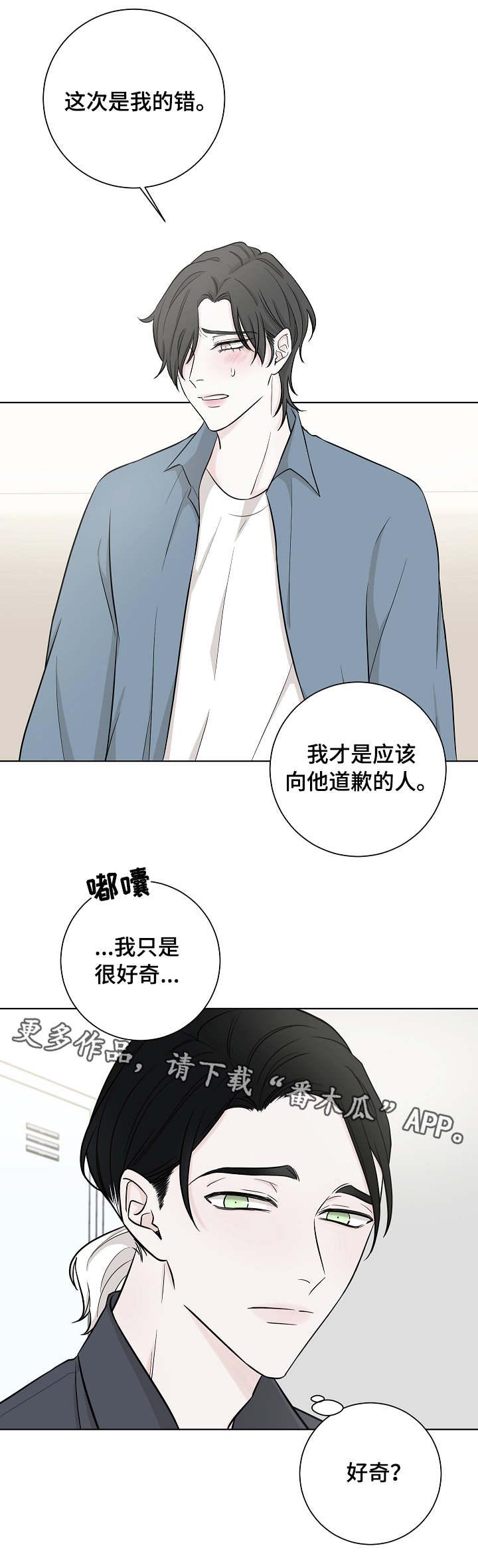 大块头玩伴漫画,第21章：受伤1图