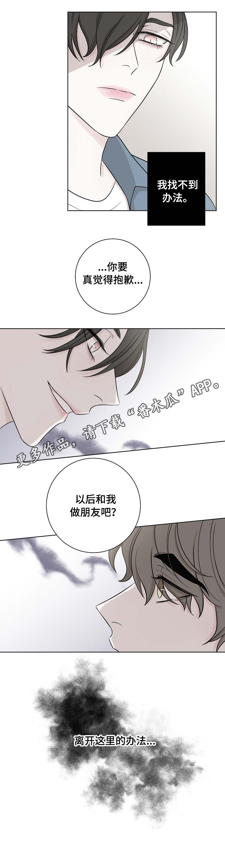 大块头玩伴漫画,第22章：办法5图