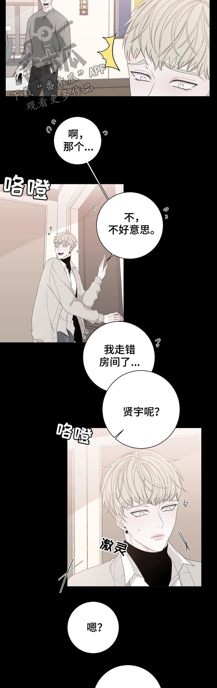 大块头玩伴漫画,第91章：狗东西4图