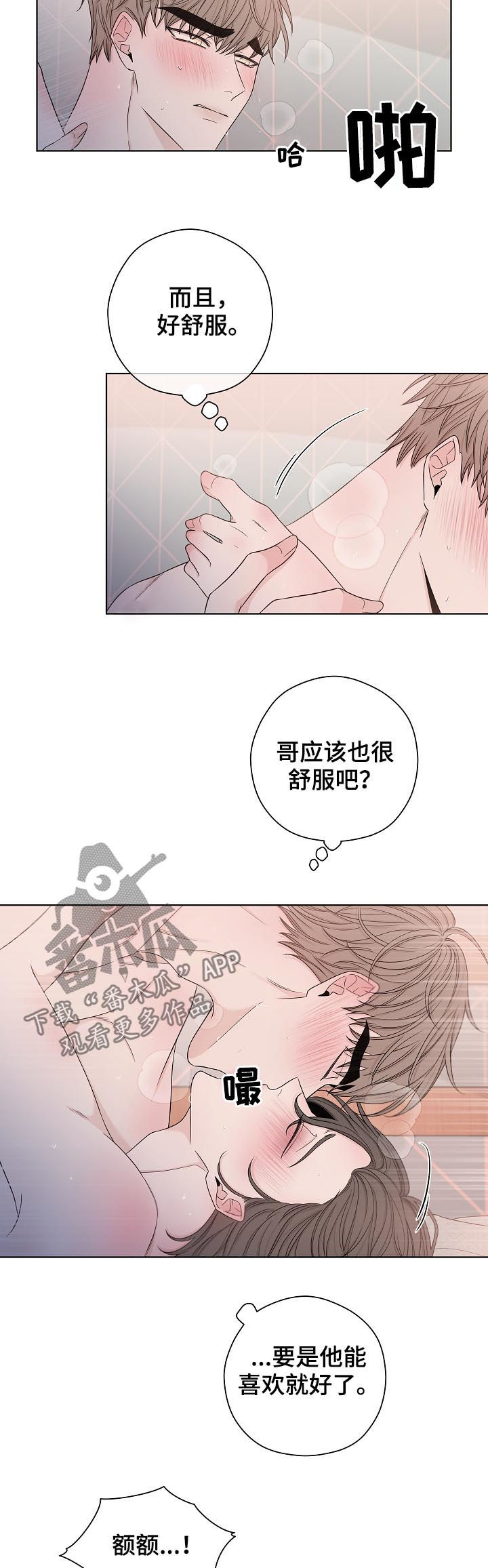 大块头玩伴漫画,第75章：停下来1图