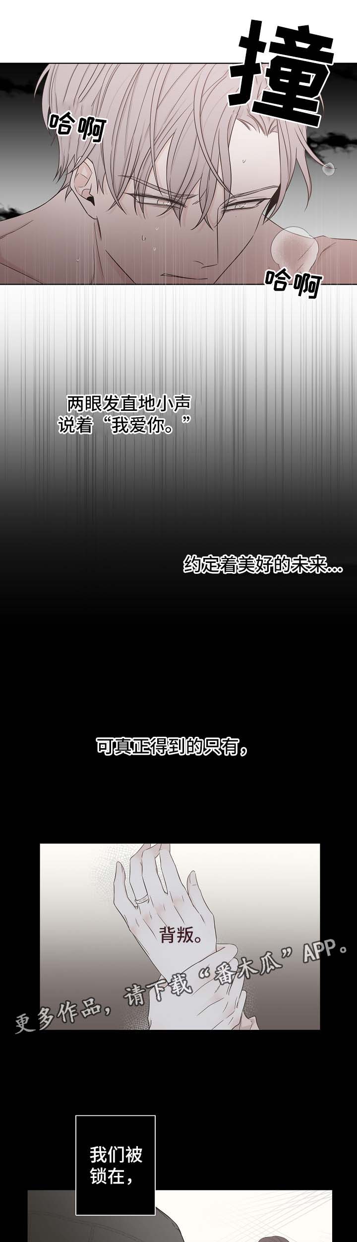 大块头玩伴漫画,第54章：谎话3图