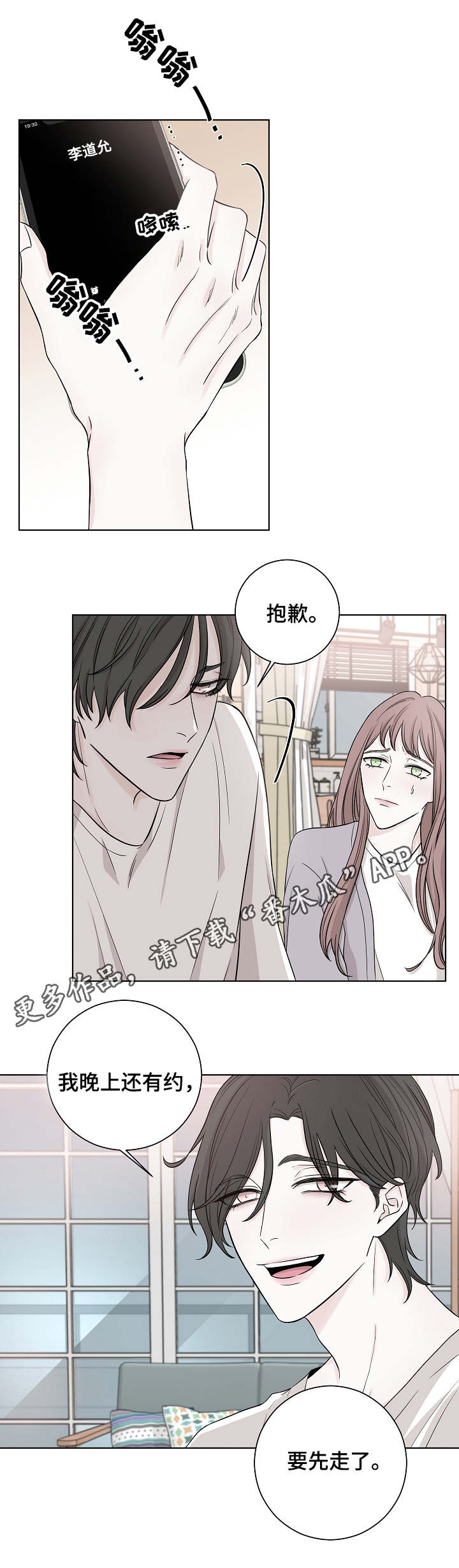 大块头玩伴漫画,第17章：等待2图