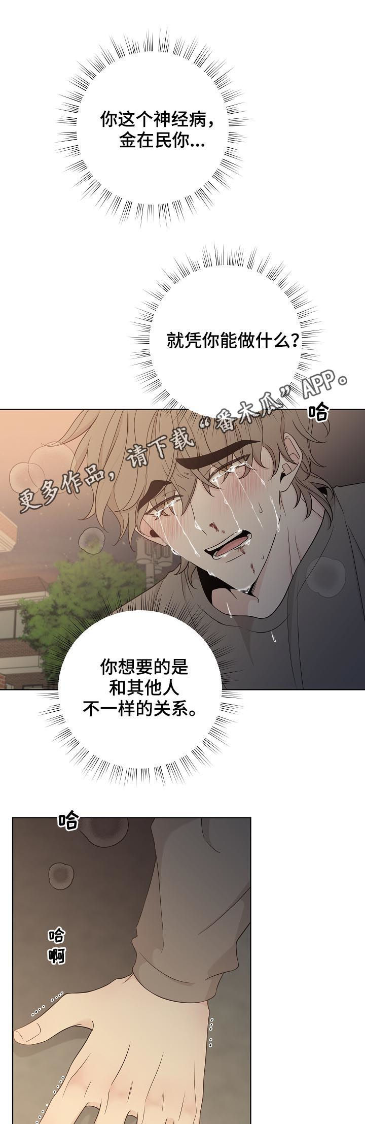 大块头玩伴漫画,第67章：过去1图