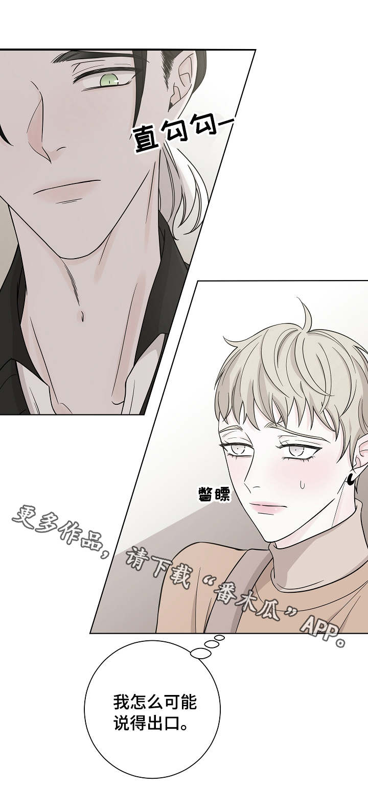 大块头玩伴漫画,第26章：多管闲事2图