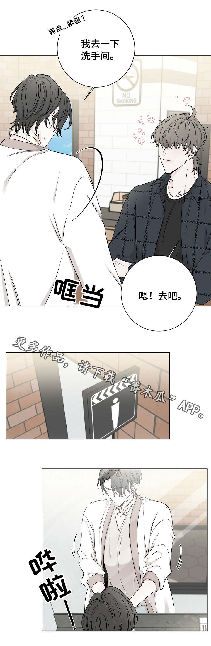 大块头玩伴漫画,第32章：夹娃娃2图