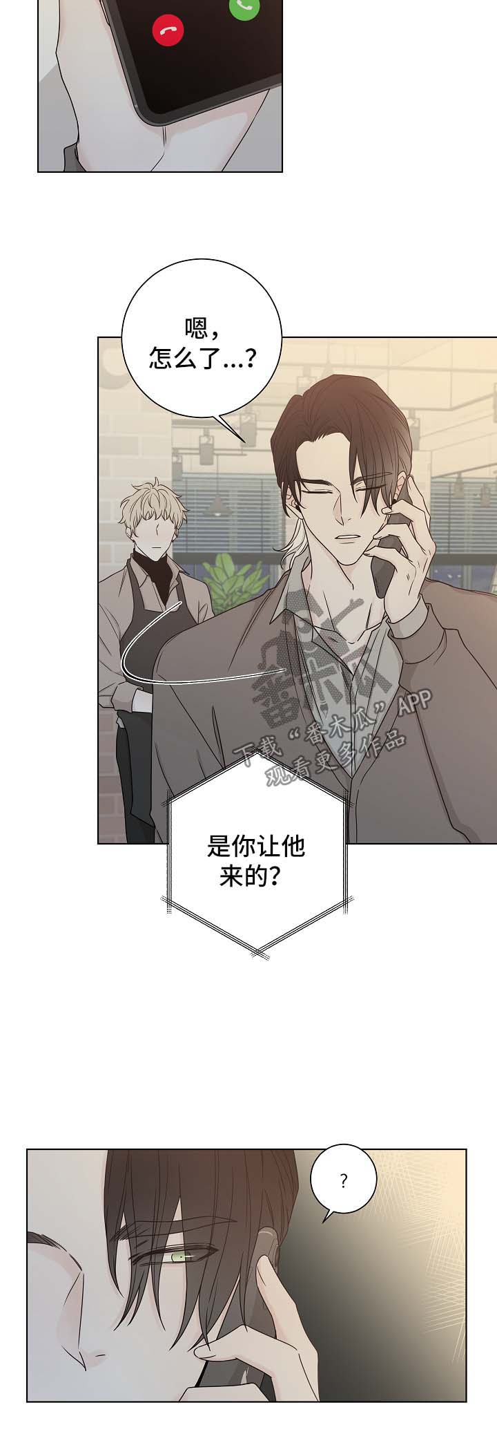 大块头玩伴漫画,第57章：询问1图