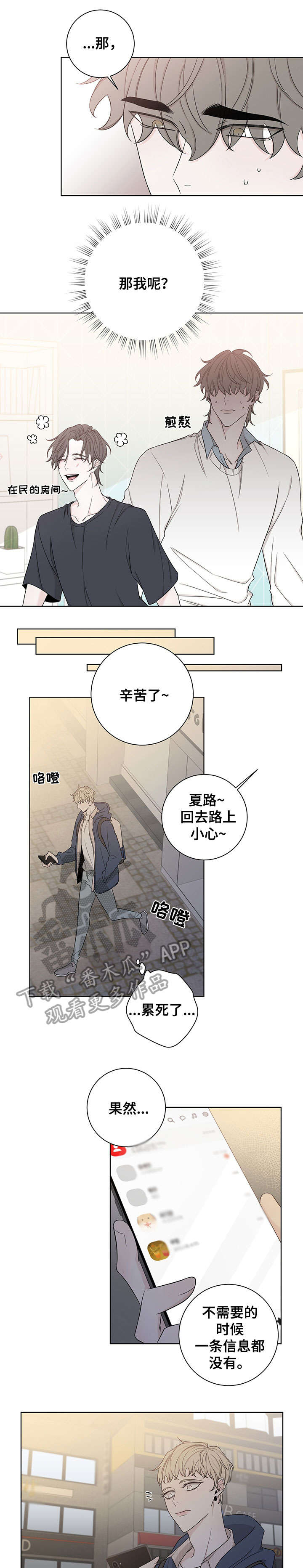 大块头玩伴漫画,第50章：听你的1图