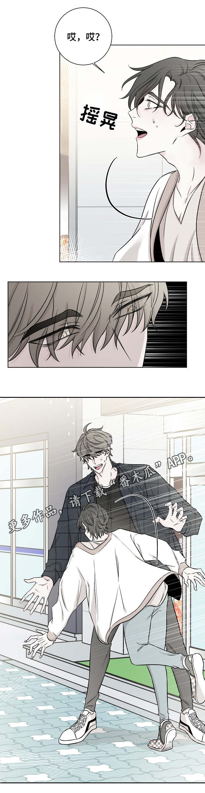 大块头玩伴漫画,第30章：痕迹3图