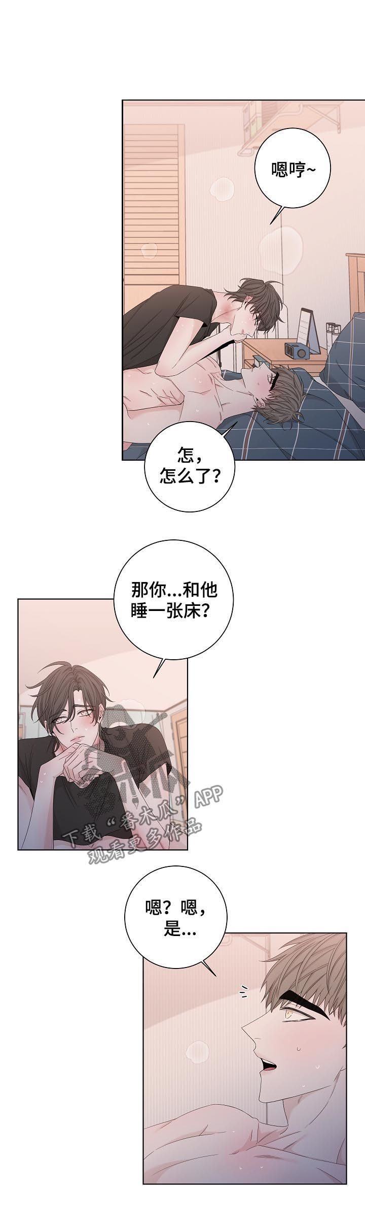 大块头有大智慧主题曲漫画,第99章：真的在吃醋2图