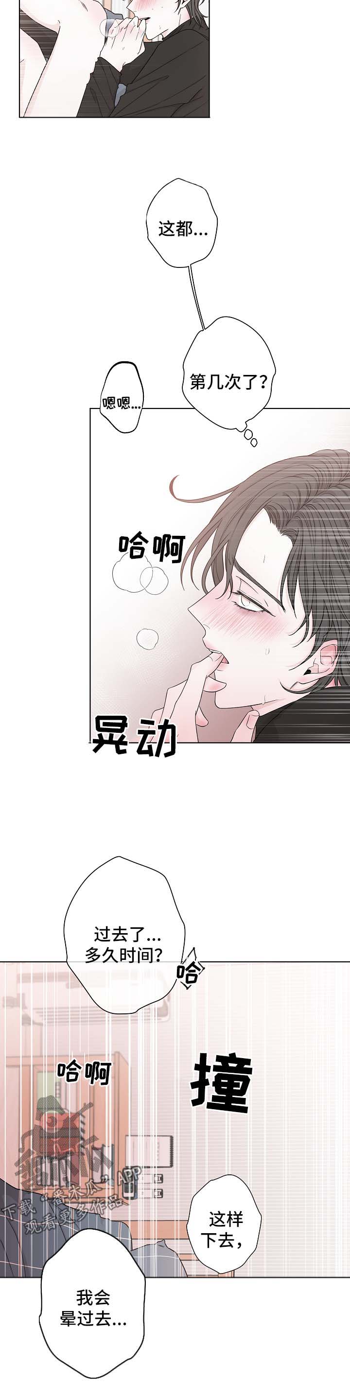 大块头玩伴漫画,第54章：谎话2图