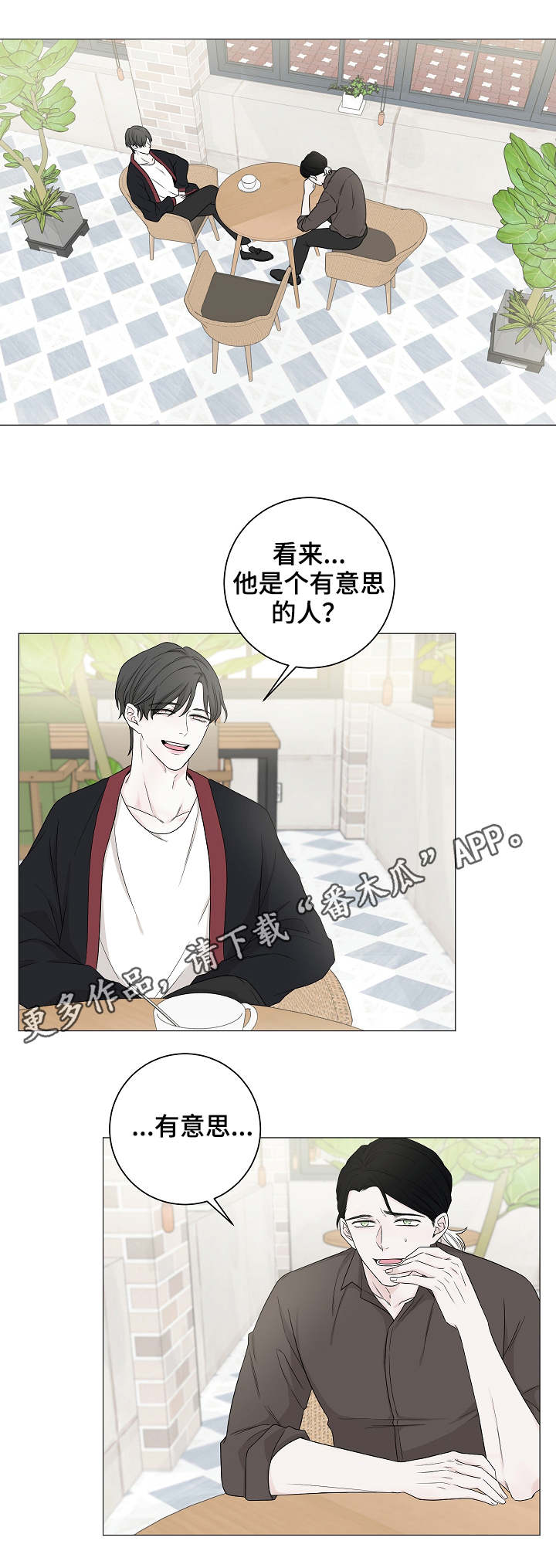 大块头玩伴漫画,第9章：道歉1图