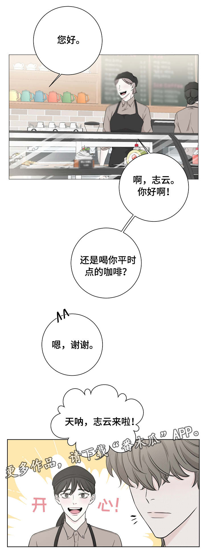 大块头玩伴漫画,第6章：兼职2图