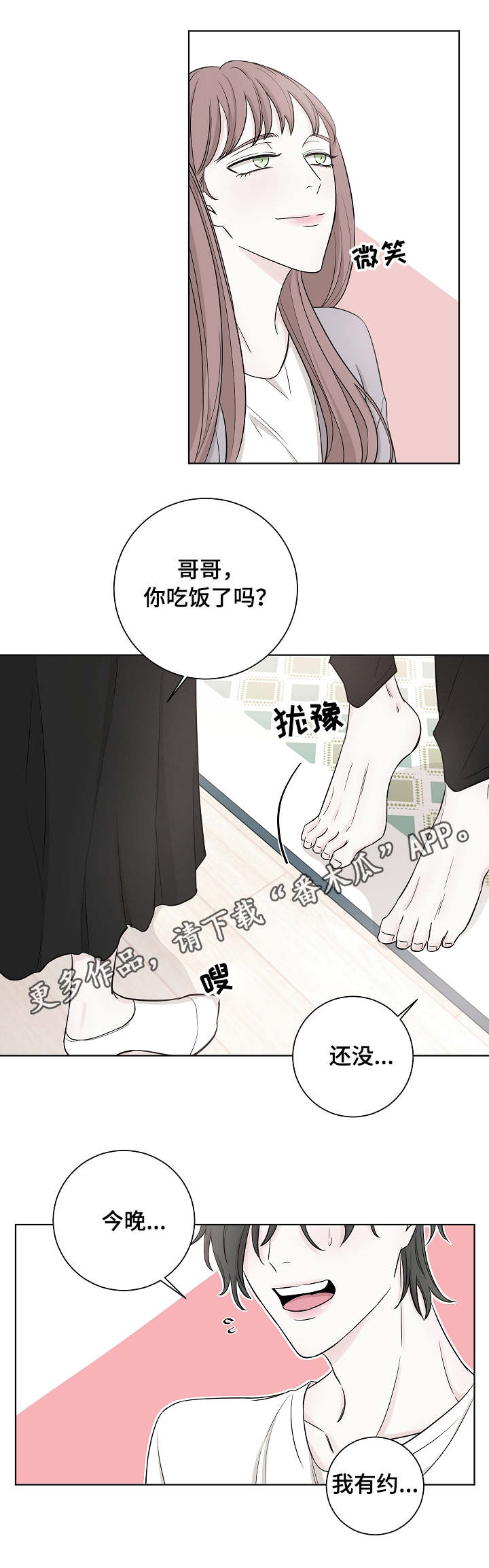 大块头玩伴漫画,第16章：夺爱1图